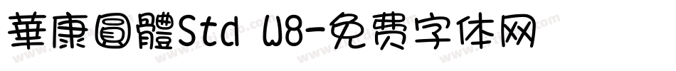 華康圓體Std W8字体转换
